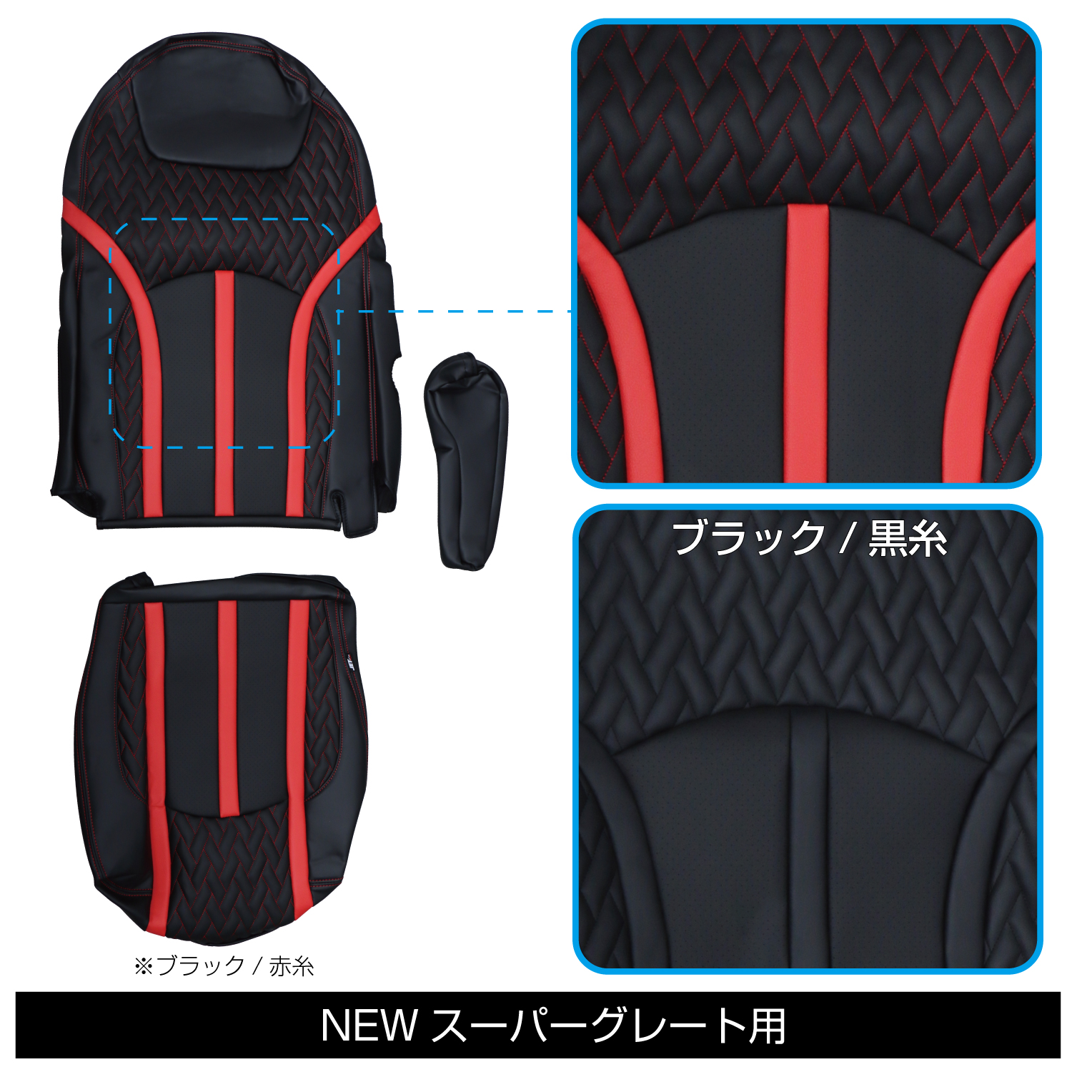 ジェットイノウエ DXシートカバー「Fit（フィット）」 NEWスーパーグレート 黒/赤糸